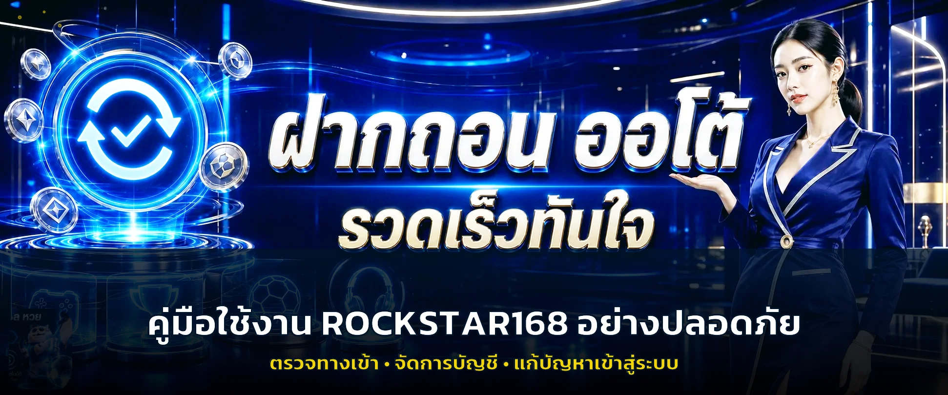 คู่มือ ROCKSTAR168 ตรวจทางเข้า สมัคร และแก้เข้าสู่ระบบ