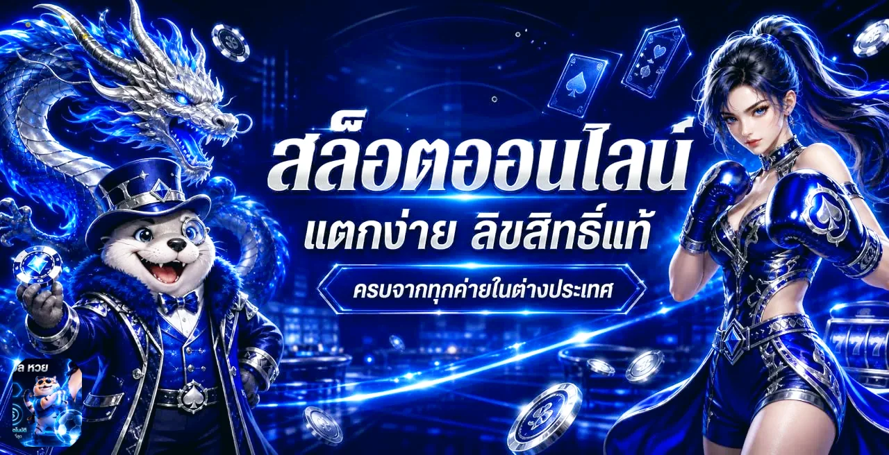 ROCKSTAR168 สล็อต คู่มือเลือกเกม ทดลองเล่น และควบคุมงบ ภาพประกอบ
